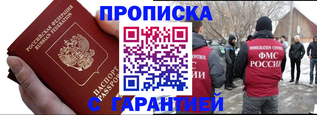 прописка для работы в Псковской области